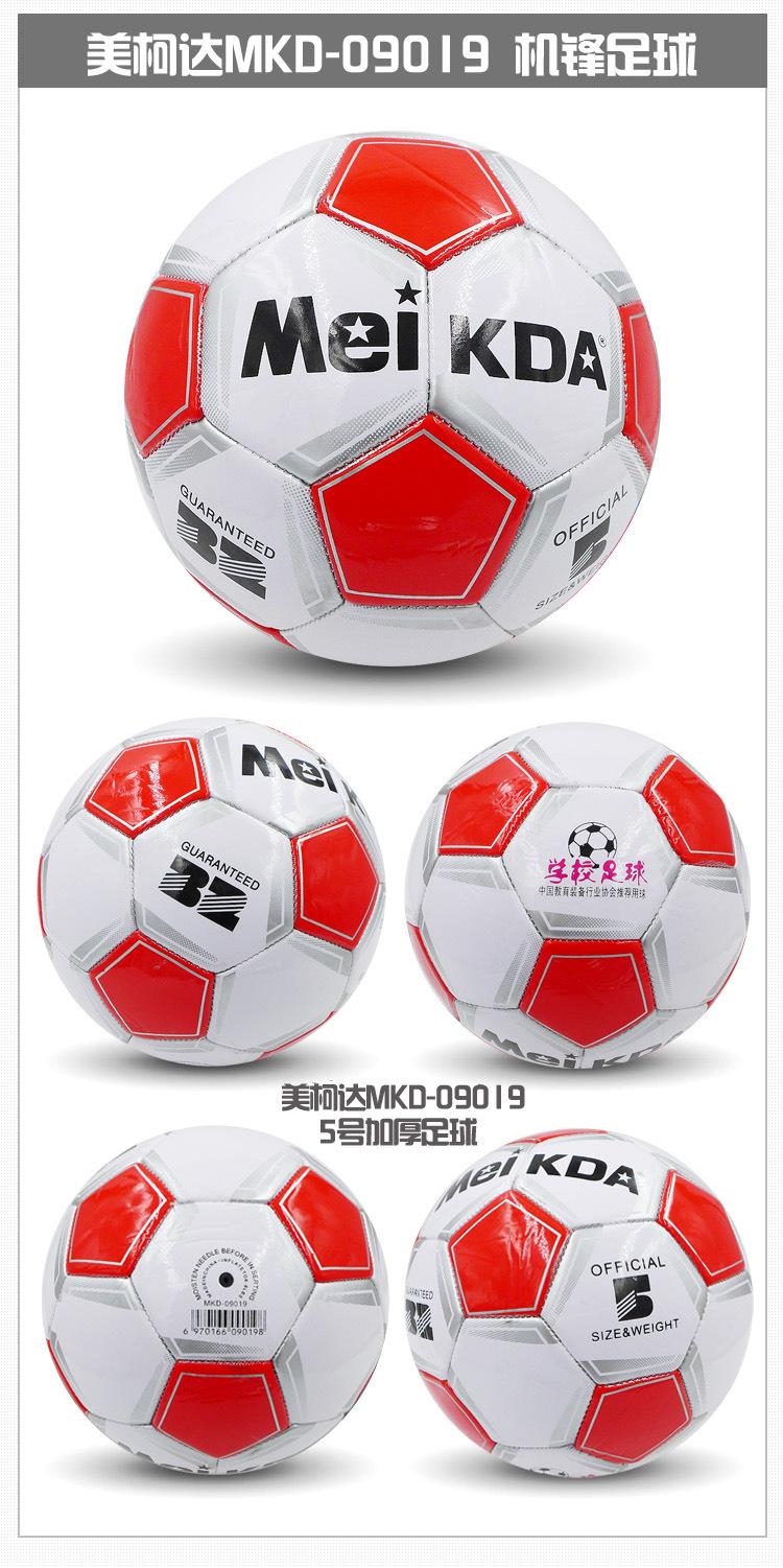 美柯达09018足球