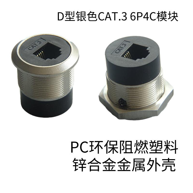 RJ11-3类6P4C