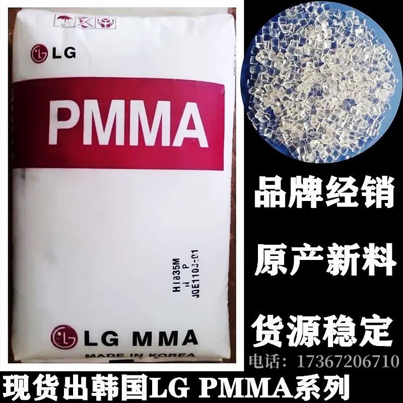 PMMA韩国LG12.webp_副本.jpg