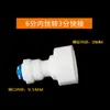 Accesorios Conector Purificador de Agua Tapón de 1/4 de Pulgada 3/8 de Pulgada Rosca Interna y Externa de 1/4 de Pulgada 3/8 de Pulgada 6/8 de Pulgada a Conector Rápido de 1/4 de Pulgada 3/8 de Pulgada Conector de 3/8 de Pulgada