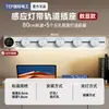 Enchufe de Carril Inteligente Digital para Electricista Internacional, Sensor de Luz, Montaje Superficial, Riel Deslizante Móvil, para Aparador y Uso Doméstico