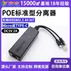 Divisor Poe Estándar 48V a 5V2A Módulo de Fuente de Alimentación Tipo-C/Micro Interfaz Cámara Wifi Fuente de Alimentación