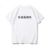 Camiseta de manga curta estilo americano de nicho para o verão em seda de leite com estampa de texto "Por Favor, Seja Inteligente", unissex para estudantes