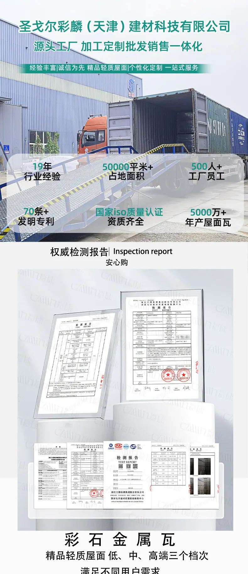 彩石瓦详情图_01