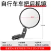 Espejo retrovisor convexo para bicicleta de montaña, espejo retrovisor montado en el manillar para bicicleta de carretera, espejo de reversa de alta definición, espejo retrovisor para bicicleta