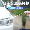 Pistola de água de metal de alta pressão para lavagem de carros, mangueira telescópica doméstica, kit de espuma, ferramentas de rega de jardim