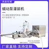 Bomba Peristáltica Totalmente Automática de 6L Llenado de Aceite Mancha Red Desinfectante Perfume Tinta Resistente a la Corrosión Ácido y Álcali Envasado Dinámico Cuantitativo