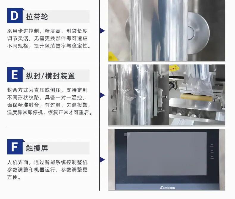 MK-T388-6--颗粒包装机-详情页-杂粮_04