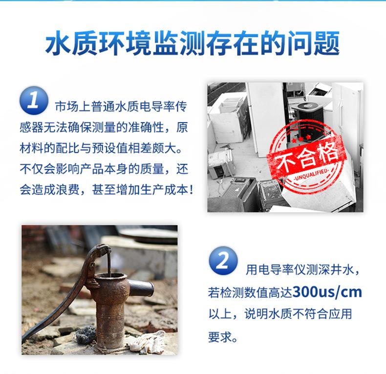 水质电导率详情2_05.jpg