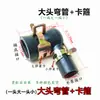 Aspersor Eléctrico Agrícola de 12V Tubo Curvo Codo en Forma de 7 Cuello Doblado Aspersor de Pesticidas Conector de Entrada de Bomba de Agua Adaptador