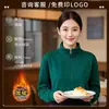 Moletom de Trabalho Novo Estilo 2025 com Logo Impresso para Uniformes de Equipe de Serviço para Restaurantes de Catering, Chá de Leite, Café, Hot Pot para o Outono