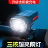 Luz frontal para bicicleta alimentada por energía solar con doble LED USB, bocina de alto decibelio, linterna de luz potente, equipo de ciclismo para comercio transfronterizo