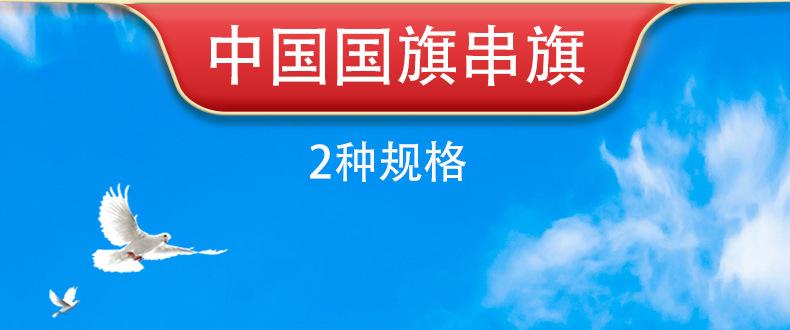 国旗串
