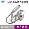 Lámpara de coser LED de bajo consumo con 30 cuentas, luz blanca UV de dos colores, lámpara especial de dos vatios.