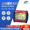 Venta Directa Faro LED para Coche de 12 Luces Estroboscópico Foco para Motocicleta Todoterreno Impermeable Antiexplosión Luz de Trabajo Modificada Super Brillante