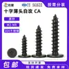 Tornillos Autorroscantes de Cabeza Plana de Acero Inoxidable 304 Tornillos Autorroscantes de Cabeza Ultraplana Avellanada en Cruz M2-M8 Clavos para Carpintería