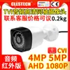 Cámara de Vigilancia Tvi Cvi Coaxial Audio Alta Definición 4 Millones 4Mp Infrarroja Exterior Impermeable