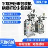 Máquina de embalagem de pó de parafuso plano, equipamento de envase quantitativo de pó, máquina de embalagem automática horizontal de pó de parafuso para farinha e pó