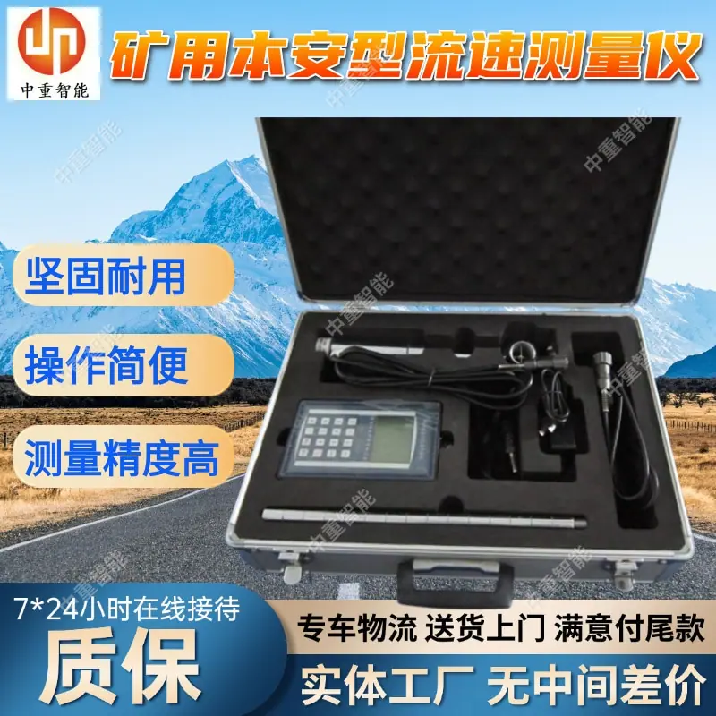 矿用本安型流速测量仪(2).jpg