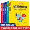 Cinco libros cortos de marketing de BA Ping, tráfico, video, habilidades operativas en los nuevos medios de la era de Internet.