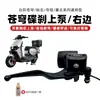 Adecuado para Bomba Superior de Freno Celeste de Vehículo Eléctrico Taoling Peugeot Glory Eb Maestro Extraordinario Freno de Disco Hidráulico Izquierdo y Derecho