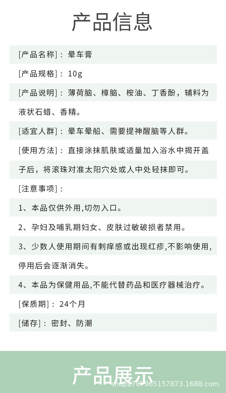 晕车膏详情_06.jpg