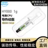 Pasta conductora térmica resistente a altas temperaturas para tarjetas gráficas Huaneng Zhiyan HY880-TU1g, grasa de silicona nano gris 5.15 [versión de venta en línea]