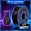 Filamento para Impressora 3D Silk Pla Lightwave Cor Única, Duas Cores, Três Cores, Cor Arco-Íris, Cor Gradiente Consumíveis