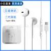 Auriculares Digitales con Cable Tipo-C Chip Semi-In-Ear Controlados por Cable con Micrófono Alta Calidad Adecuados para Apple Fábrica de Origen