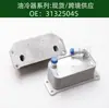 Precio Incluye Impuestos 31325045 Radiador Enfriador de Aceite para Motor y Transmisión de Coche Enfriador de Aceite