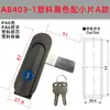 AB403-1 Caja Base Industrial Cerradura de Gabinete Eléctrico Cerradura de Puerta de Gabinete de Distribución Cerradura de Caja de Comunicaciones
