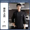 Ropa de Trabajo de Chef Elástica Lavable de Algodón de Gama Alta para Catering Hotel Restaurante Restaurante de Hot Pot Juego de Cocina Trasera