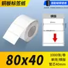 Papel para etiquetas autoadesivas em cobre, papel para impressão de código de barras, etiqueta de papel em branco para código de barras, etiqueta de papel em cobre com adesivo forte 6040