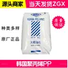 Petroquímica de Corea/Pp 4017m Hj4012 Resistente a Altas Temperaturas Pe Translúcido Pp Sb9230 Resistente al Impacto Blanco