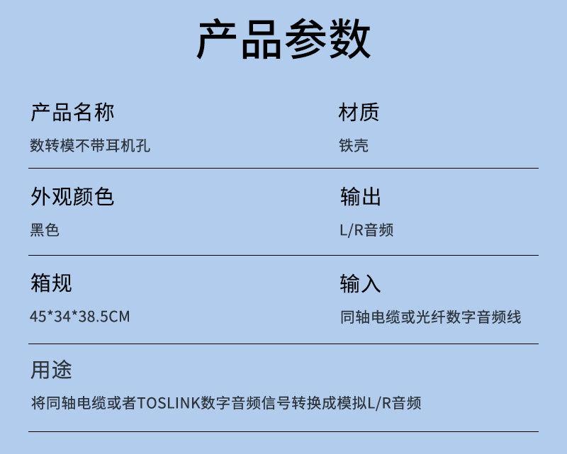 数转模不带耳机孔-详情页_06.jpg