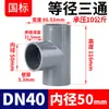 Rongsheng Accesorios para Tuberías de PVC Codo en T de Ángulo Recto Plástico UPVC Accesorios para Tuberías de Drenaje y Suministro de Agua Diámetro Igual Junta Abierta 20