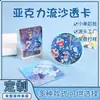 Soporte de Arena Movediza Acrílico Mahjong Personalizado Ladrillo Flujo Personalizado Animación de Estrellas Periférico Soporte Transparente Adornos de Escritorio