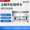 Carrito de Barbacoa sin Humo Personalizado Estante Móvil para Horno de Exterior Carrito de Barbacoa de Acero Inoxidable Comercial con Purificación de Humos de Aceite