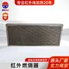 Fabricante Personalizado Queimador Infravermelho a Gás Weish250-105 Queimador Industrial Aquecido de Fibra Metálica