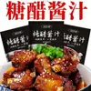 Molho Azedo e Doce Molho Azedo e Doce para Costelas Molho para Filés de Peixe Molho para Guo Bao Rou Pacote de Molho Doméstico