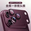 Aplicable a Película para Lente de iPhone 18 Pro Max Apple 17/18 Pro Armadura Integrada de Metal Película Templada Pegatina de Posicionamiento