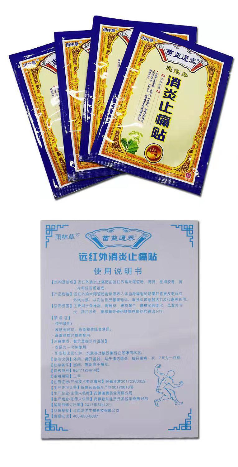 50577 苗益通泰远红外消炎止痛贴详情 (6).jpg