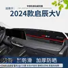 Modelo Especial 2024 Venucia V260T Alfombrilla Parasol para Tablero Pro Centro de Modificación Interior de Coche Protección Solar para Consola Central