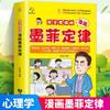 A los niños les encanta leer dibujos animados dibujos animados de la Ley de Murphy dibujos animados libros sencillos dibujos animados libros de psicología infantil de Guiguzi libros