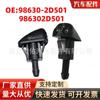 98630-2d501 adecuado para Hyundai Kia Elantra coche clip de boquilla limpiaparabrisas delantero