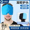 Protetor de Cabeça em Gel Ciclo Quente e Frio Bolsa de Gelo Almofada de Gelo Equipamento de Proteção Amazon Ampliado Universal Ajustável Bolsa de Gelo Facial Almofada de Gelo