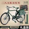 Aleación de simulación retro creativa 28 barras 1:10 modelo de bicicleta bicicleta antigua bicicleta para hombre y mujer adornos