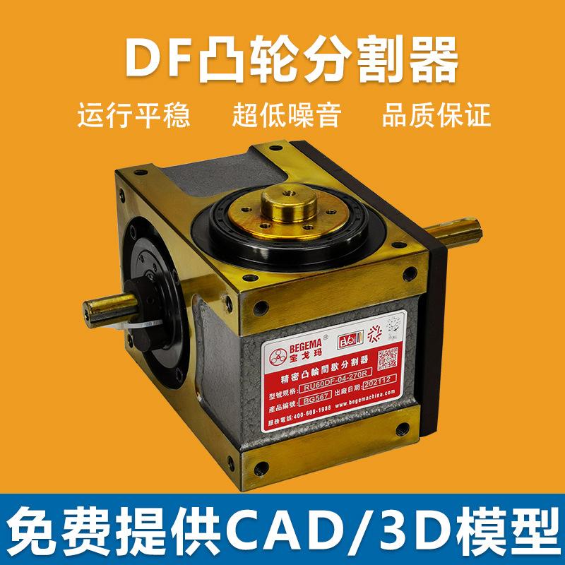 DF凸轮分割器10.jpg