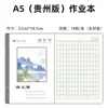 25k Edición Guizhou Cuaderno de Trabajo Estudiante A5 Composición China Inglés Pinyin Escritura Cuaderno de Ejercicios Rayado Venta al por Mayor y Entrega