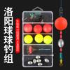 Accesorios para grupo de pesca con bolas Luoyang, caja de juego Luya, pesca flotante, carpa herbívora, pesca de fondo, grupo de pesca con bolas flotantes, pequeños accesorios al por mayor